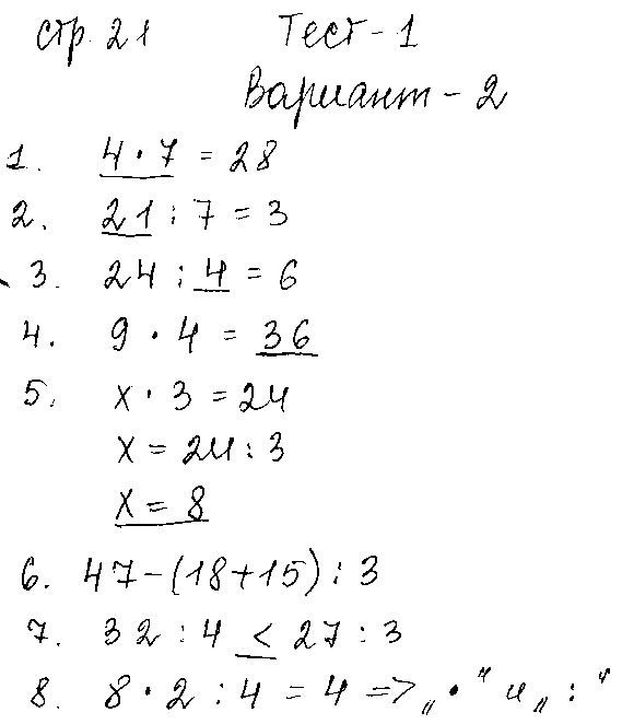 ГДЗ Математика 3 класс - стр. 21