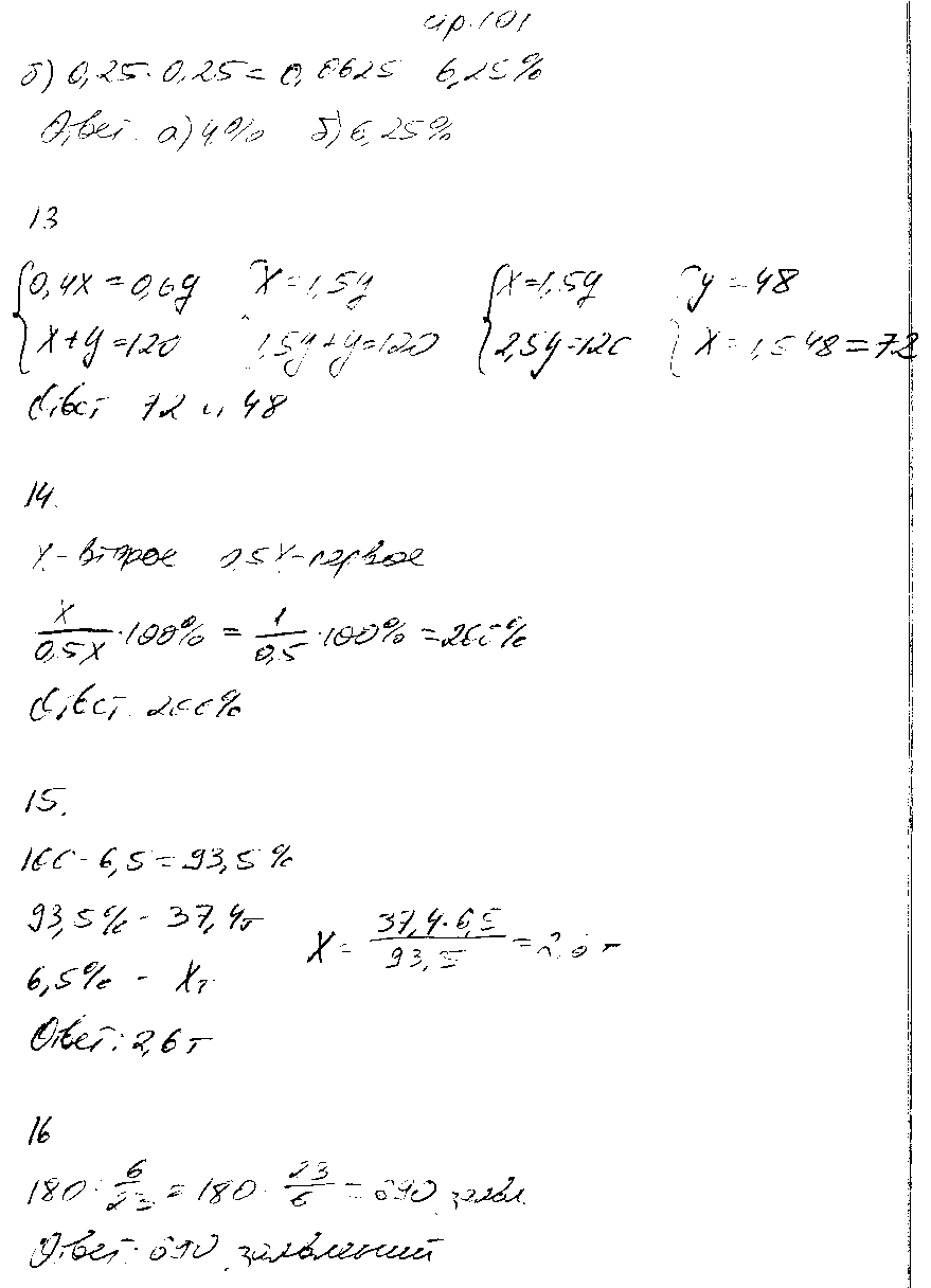 ГДЗ Математика 6 класс - стр. 101