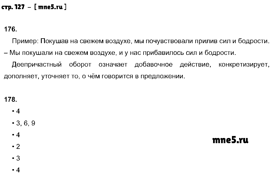 ГДЗ Русский язык 8 класс - стр. 127