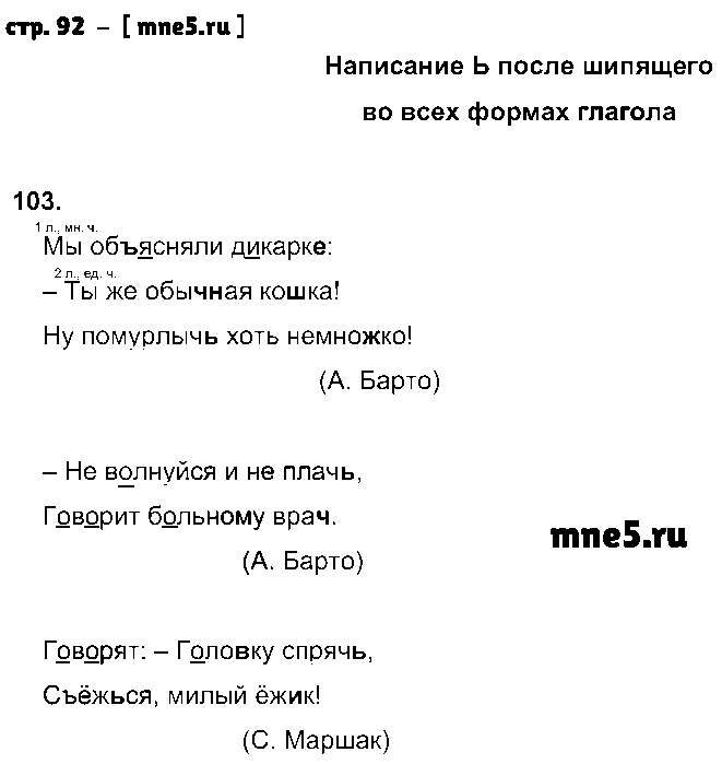 ГДЗ Русский язык 3 класс - стр. 92