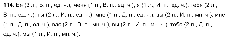 ГДЗ Русский язык 5 класс - 114