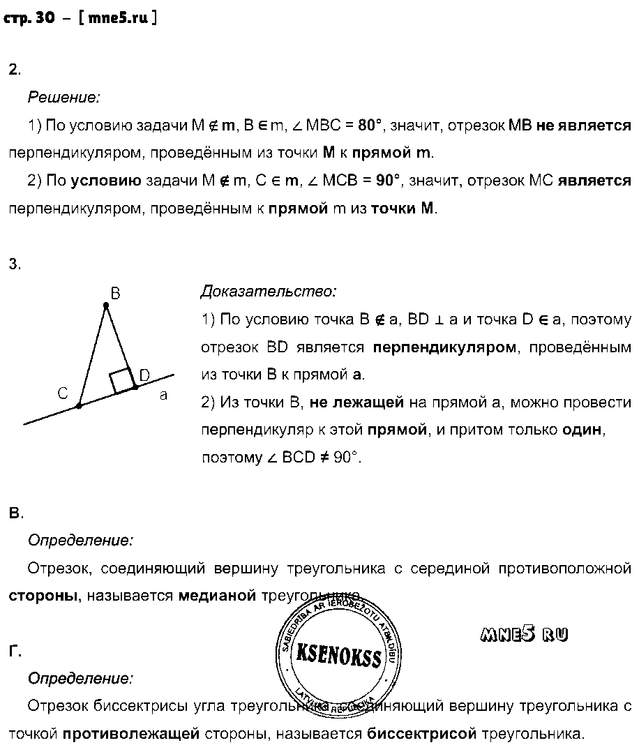 ГДЗ Геометрия 7 класс - стр. 30