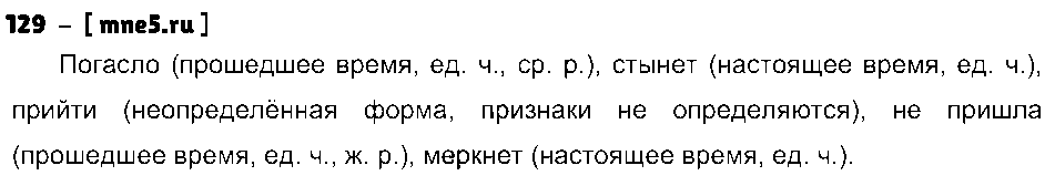 ГДЗ Русский язык 4 класс - 129