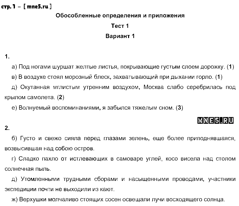 ГДЗ Русский язык 8 класс - стр. 1