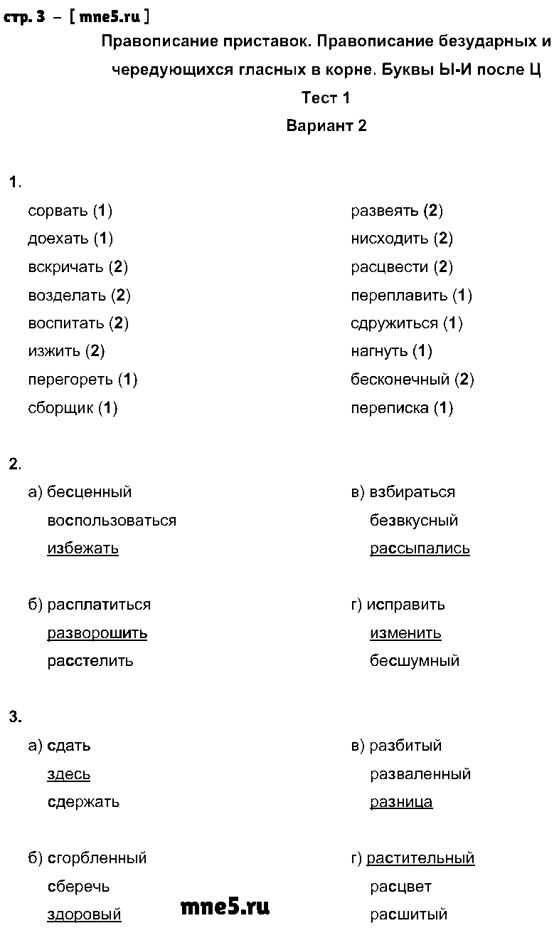 ГДЗ Русский язык 5 класс - стр. 3