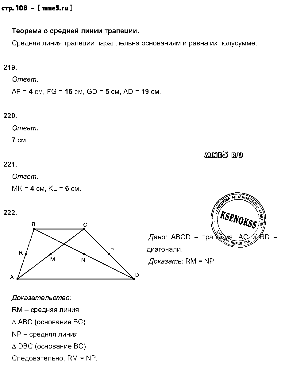 ГДЗ Геометрия 8 класс - стр. 108