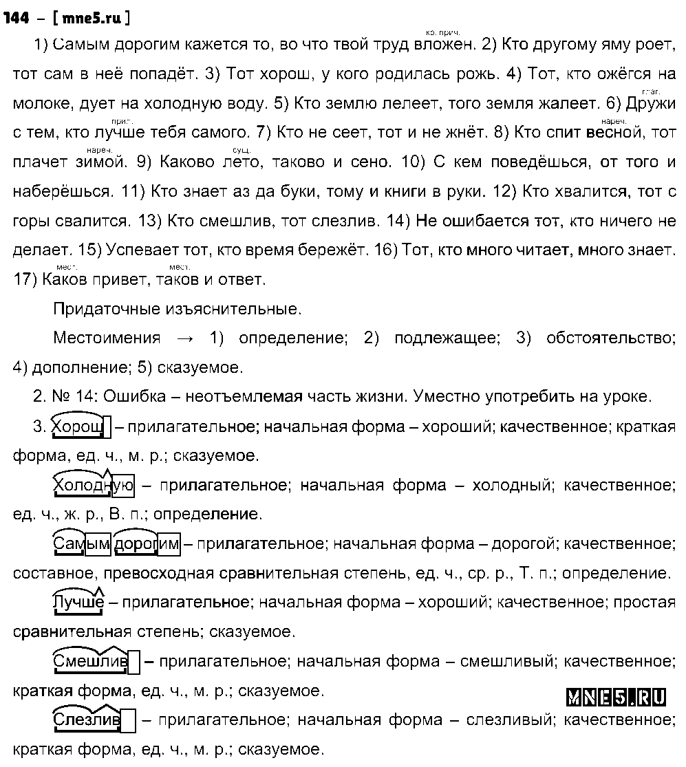 ГДЗ Русский язык 9 класс - 144