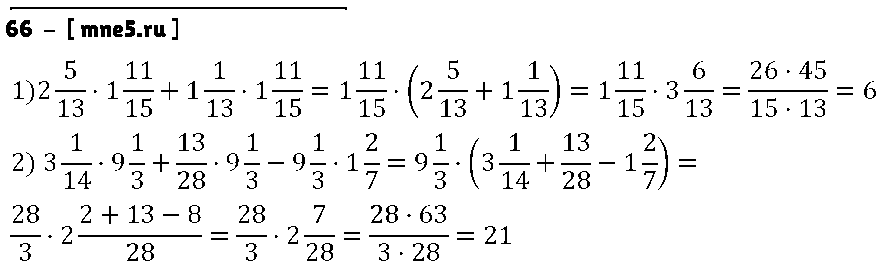 ГДЗ Математика 6 класс - 66
