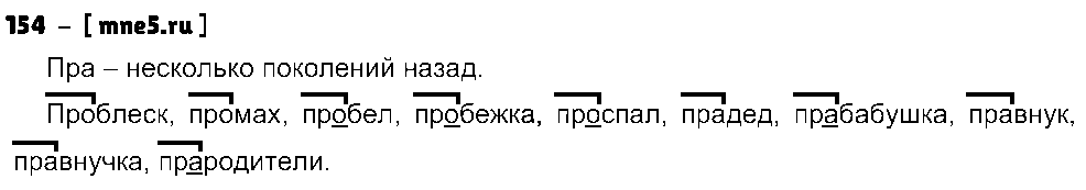 ГДЗ Русский язык 3 класс - 154