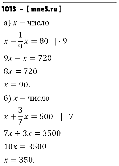ГДЗ Алгебра 7 класс - 1013