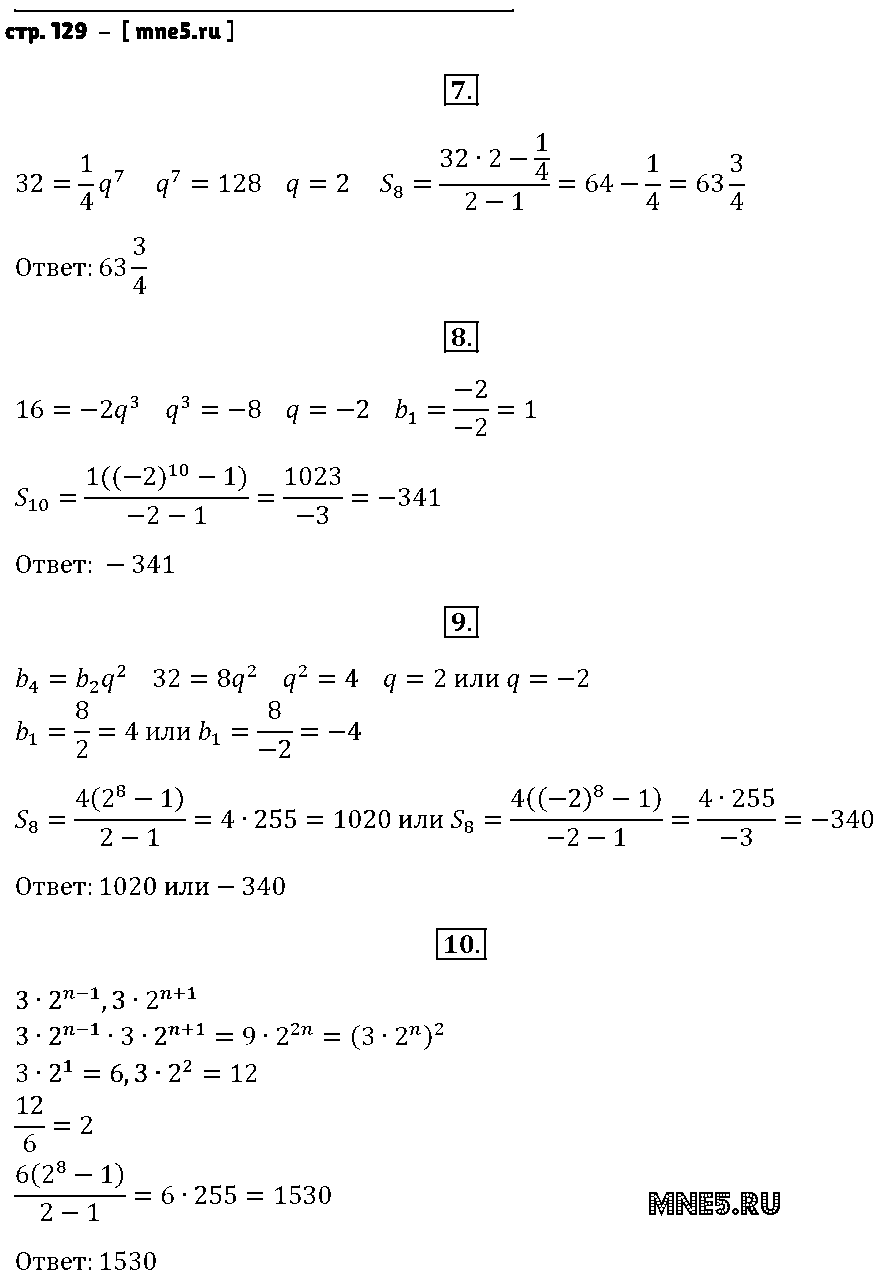 ГДЗ Алгебра 9 класс - стр. 129