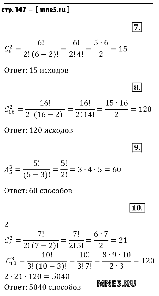 ГДЗ Алгебра 9 класс - стр. 147