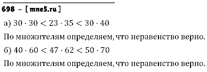 ГДЗ Математика 5 класс - 698