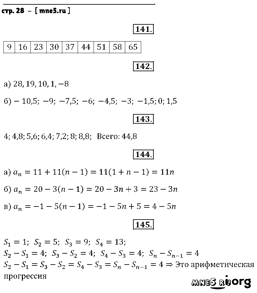 ГДЗ Алгебра 9 класс - стр. 28