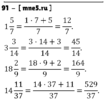 ГДЗ Математика 6 класс - 91