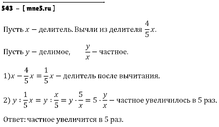 ГДЗ Математика 6 класс - 543