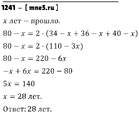 ГДЗ Математика 6 класс - 1241