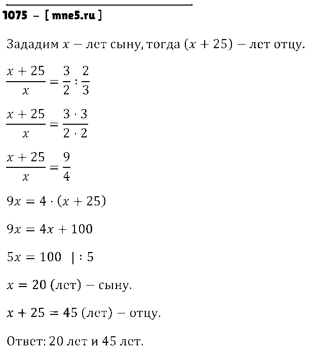 ГДЗ Математика 6 класс - 1075