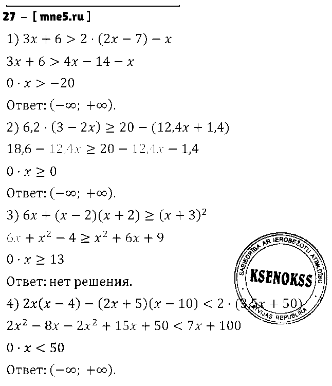 ГДЗ Алгебра 9 класс - 27