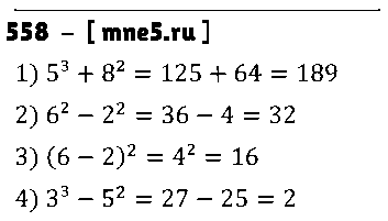 ГДЗ Математика 5 класс - 558