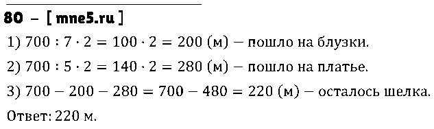 ГДЗ Математика 5 класс - 80