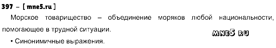 ГДЗ Русский язык 3 класс - 397