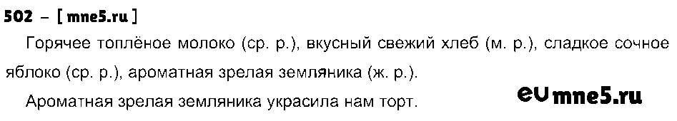 ГДЗ Русский язык 3 класс - 502