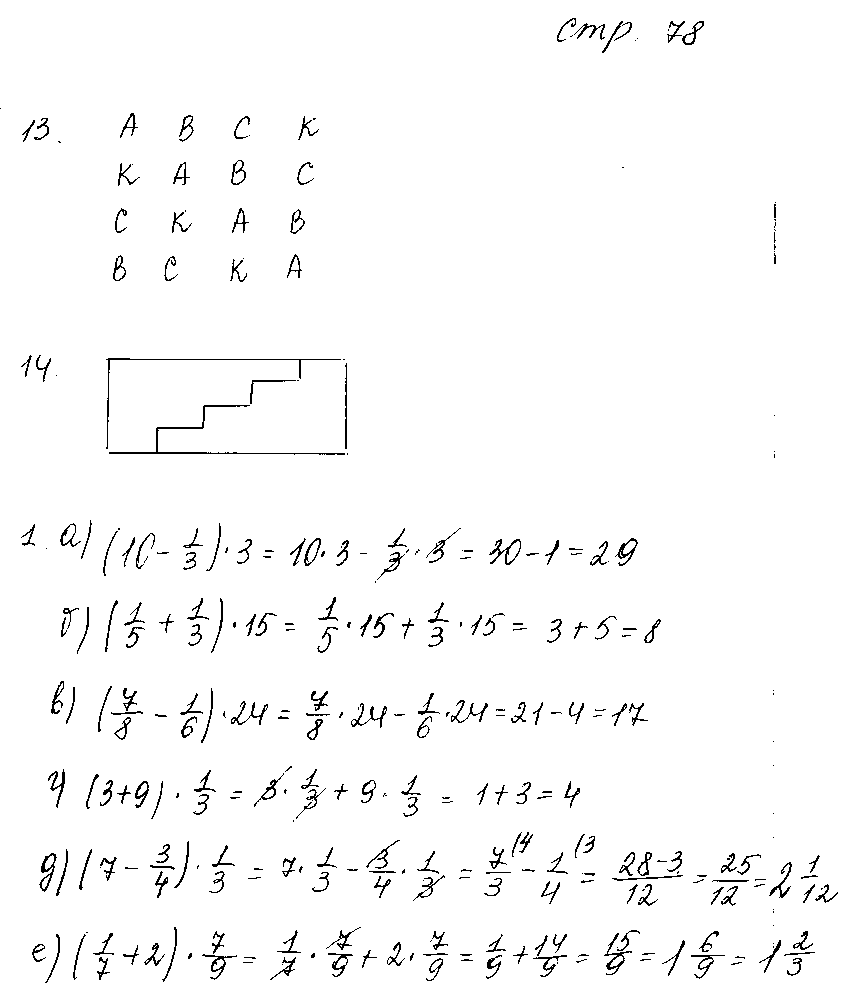 ГДЗ Математика 6 класс - стр. 78