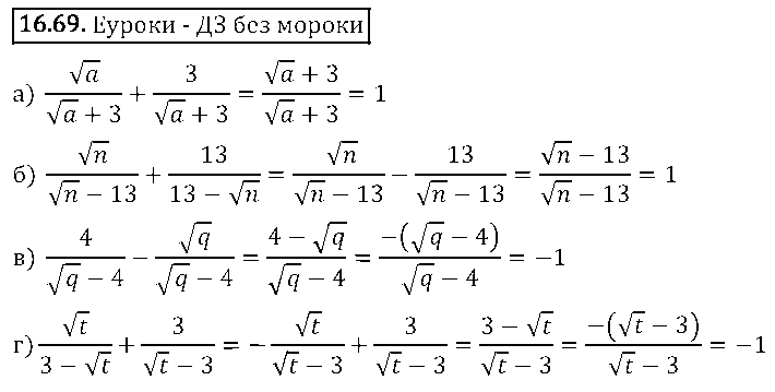 ГДЗ Алгебра 8 класс - 69