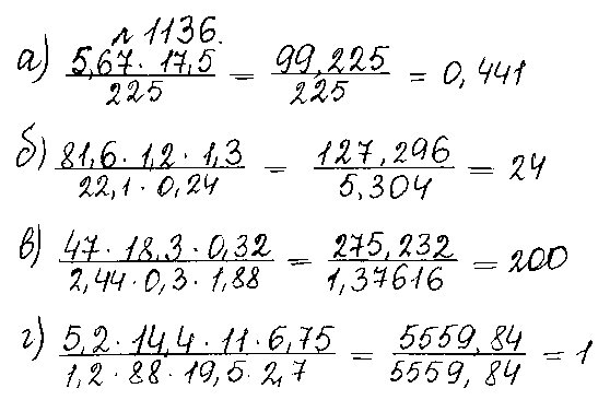 ГДЗ Математика 5 класс - 1136