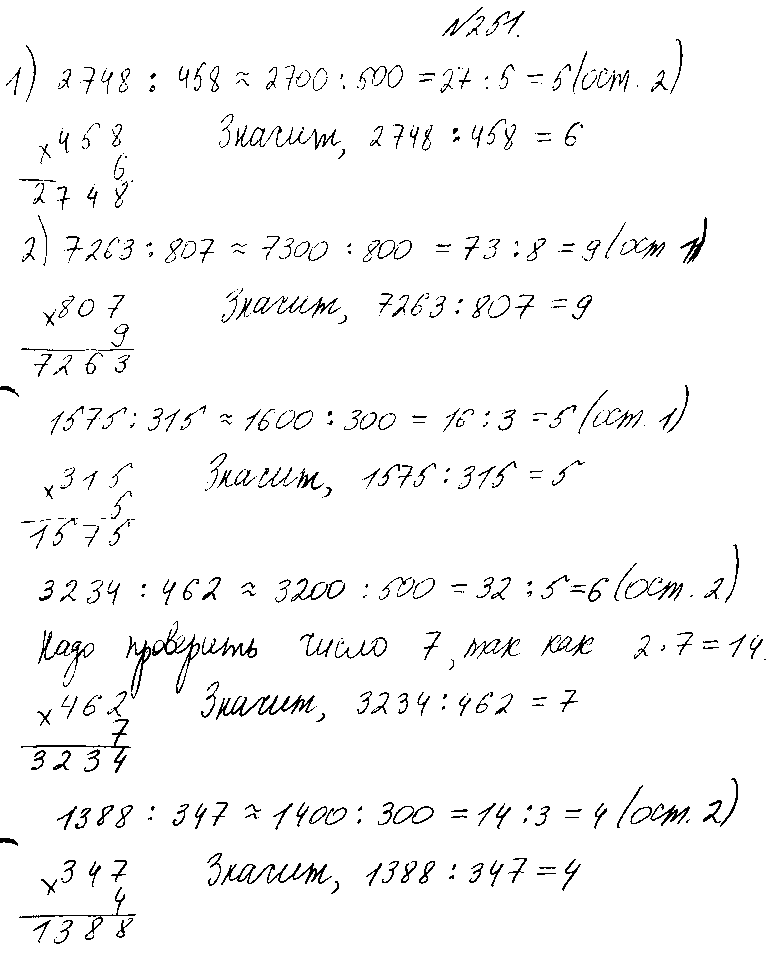 ГДЗ Математика 4 класс - 251