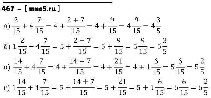 ГДЗ Математика 5 класс - 467