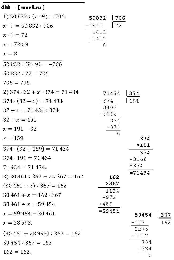 ГДЗ Математика 4 класс - 414