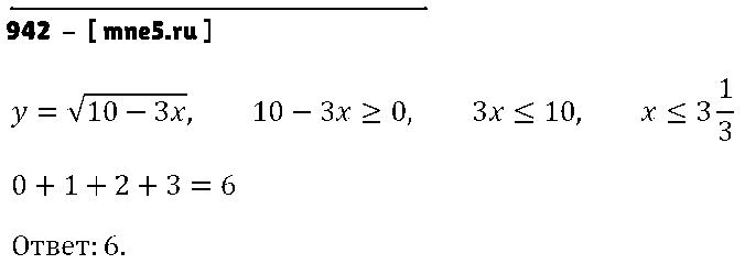 ГДЗ Алгебра 9 класс - 942