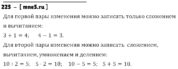 ГДЗ Математика 3 класс - 225