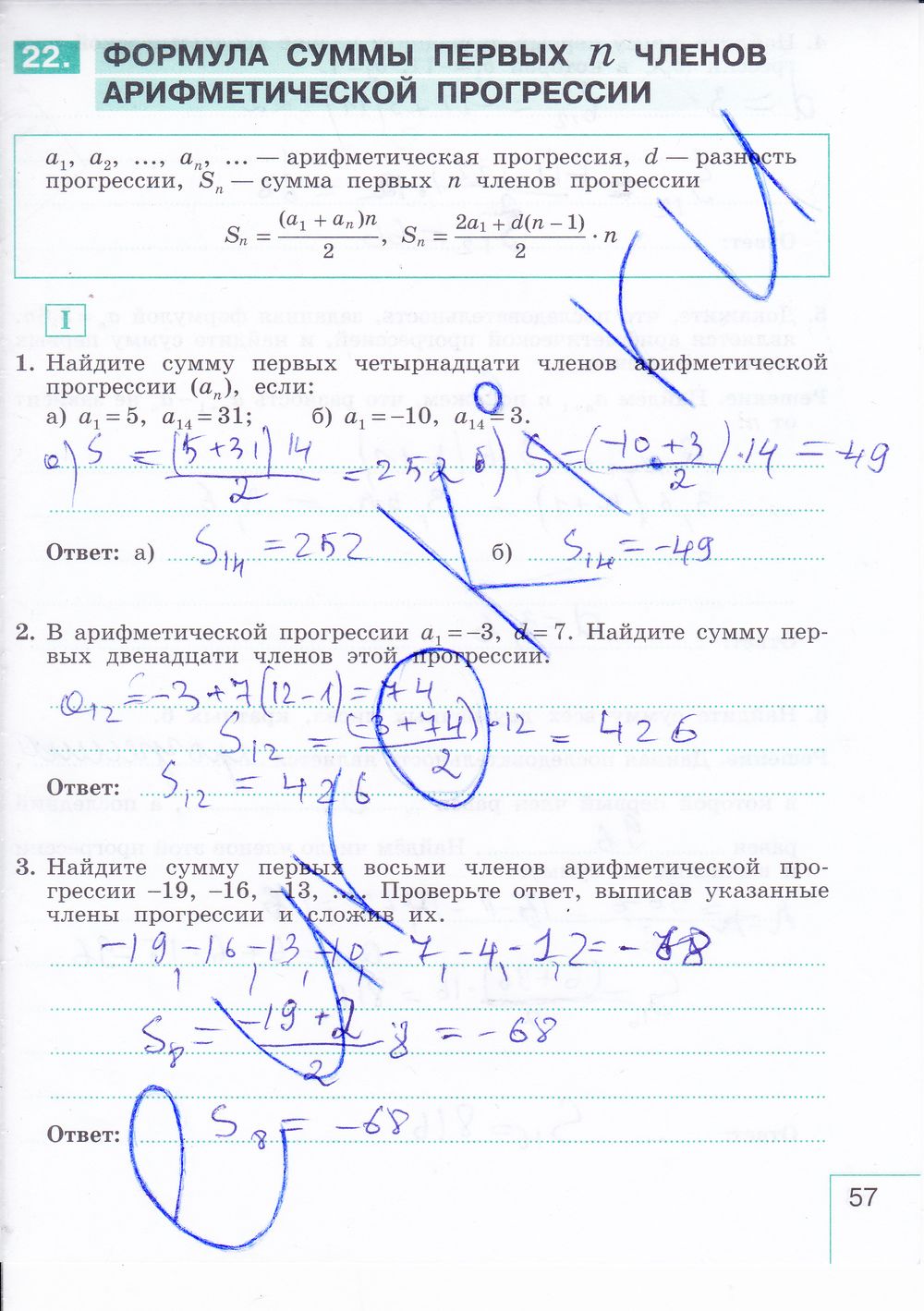 ГДЗ Алгебра 9 класс - стр. 57