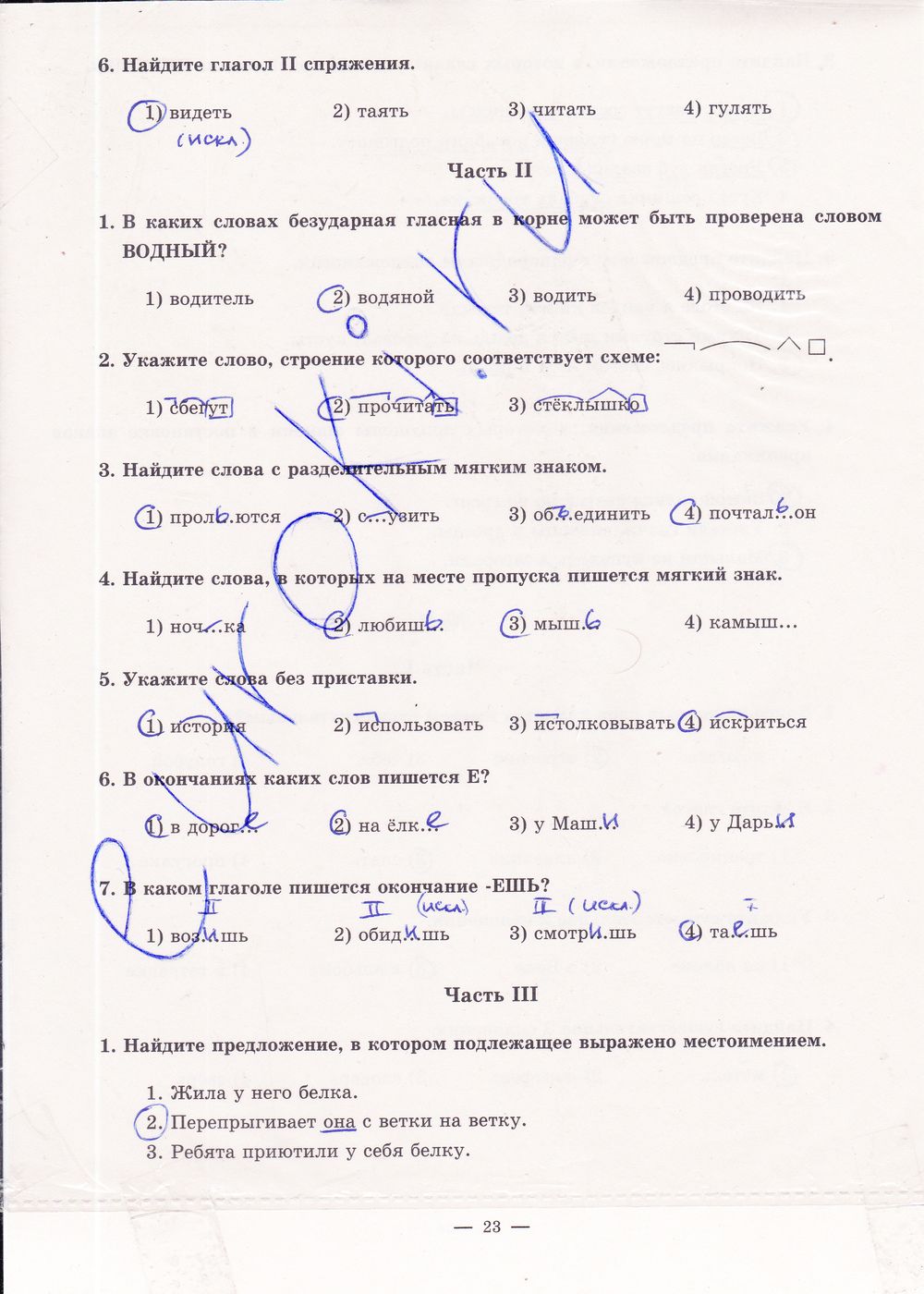 ГДЗ Русский язык 5 класс - стр. 23