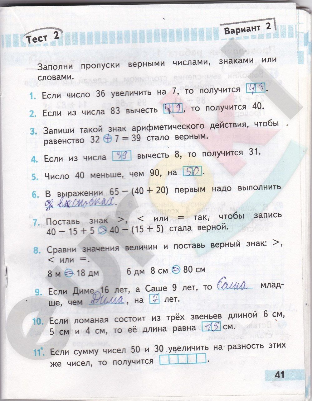 ГДЗ Математика 2 класс - стр. 41