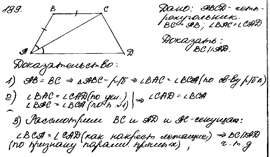 Геометрия 7 класс Атанасян номер 189. 189 Задача по геометрии 7 класс. Геометрия 7 класс Атанасян номер 189 решение. Геометрия 7-9 класс Атанасян учебник номер 189.