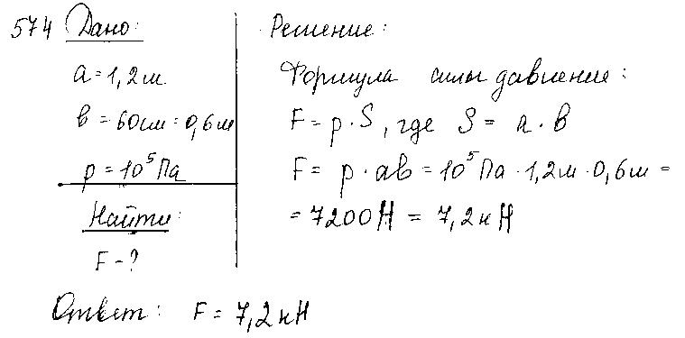ГДЗ Физика 7 класс - 574