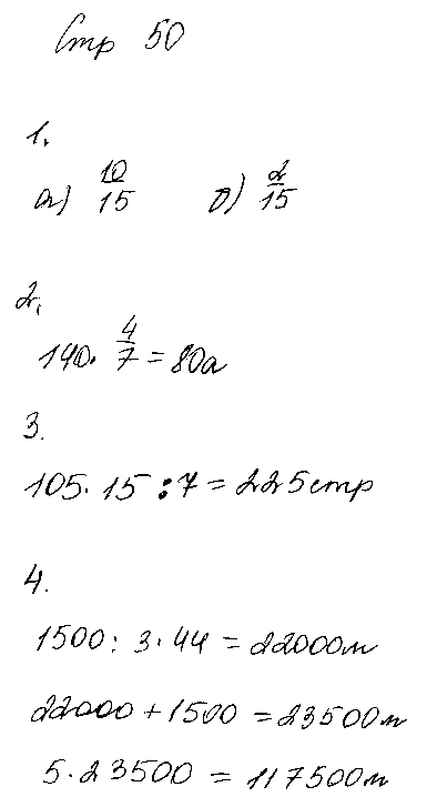 ГДЗ Математика 5 класс - стр. 50