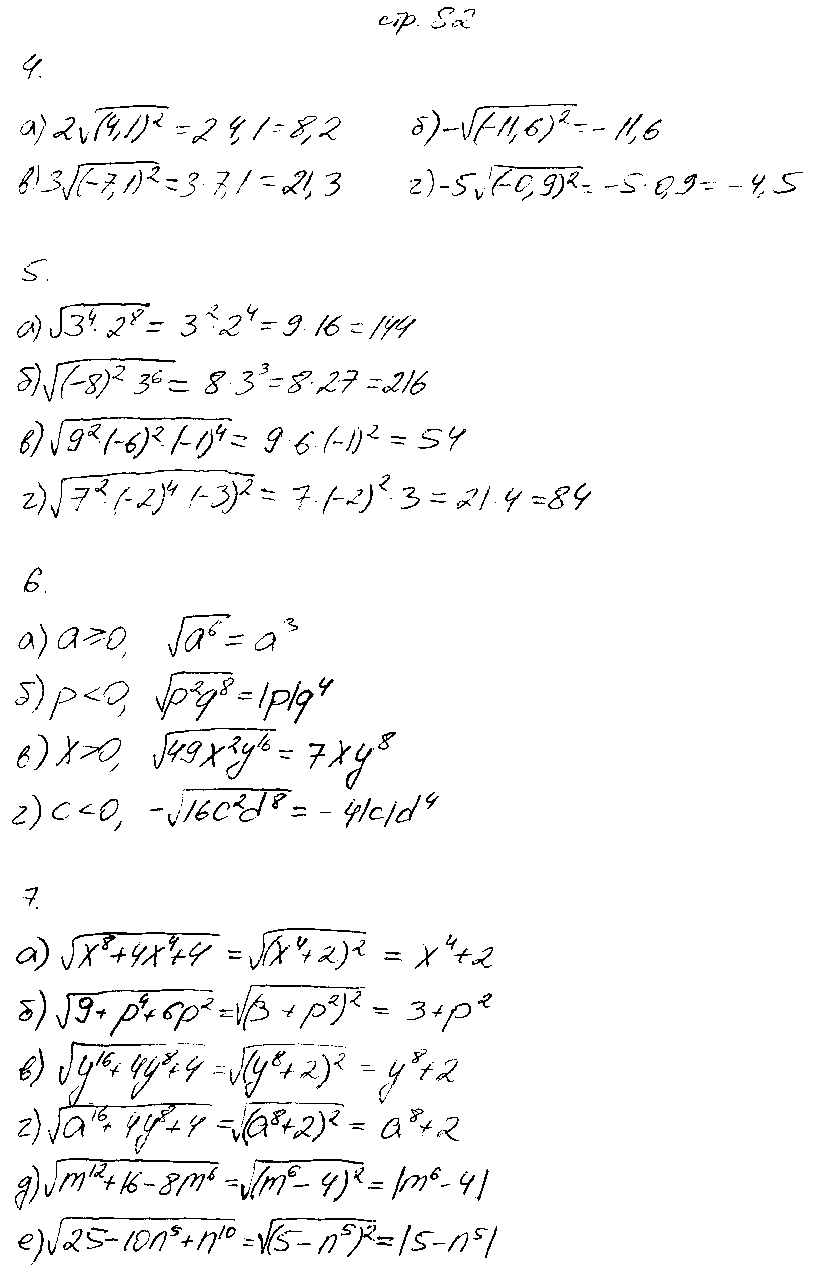 ГДЗ Алгебра 8 класс - стр. 82