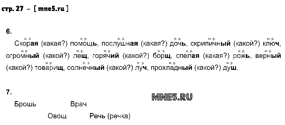 ГДЗ Русский язык 3 класс - стр. 27