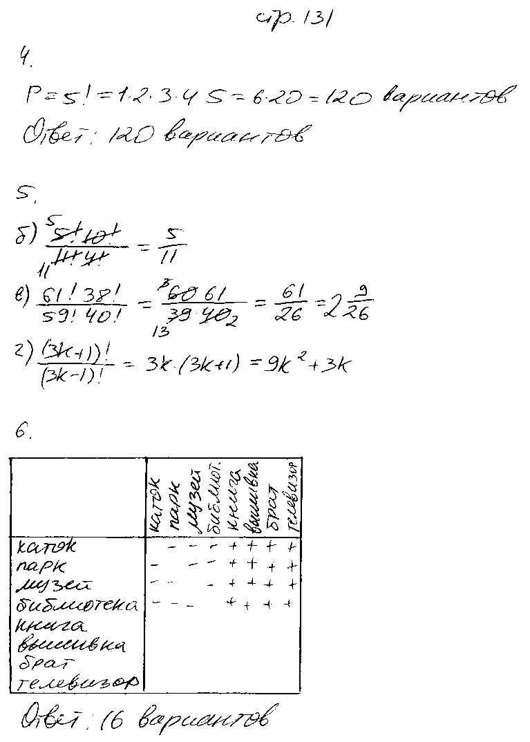 ГДЗ Алгебра 9 класс - стр. 131