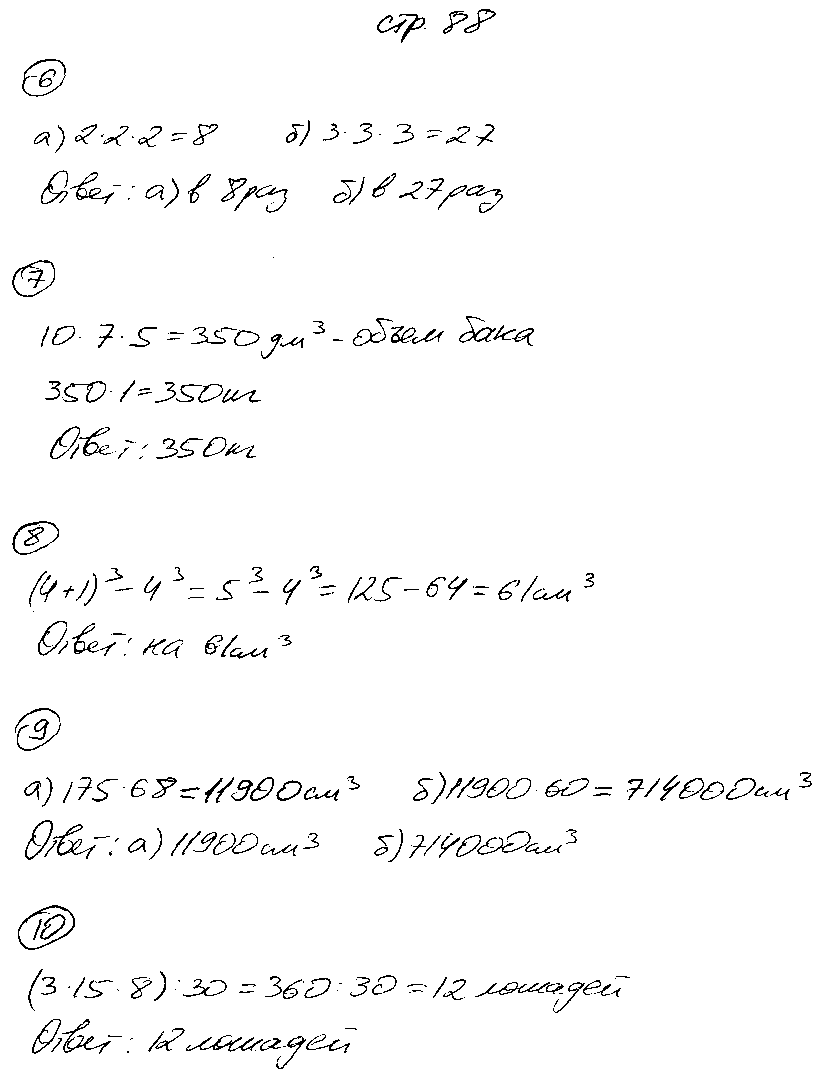 ГДЗ Математика 5 класс - стр. 88