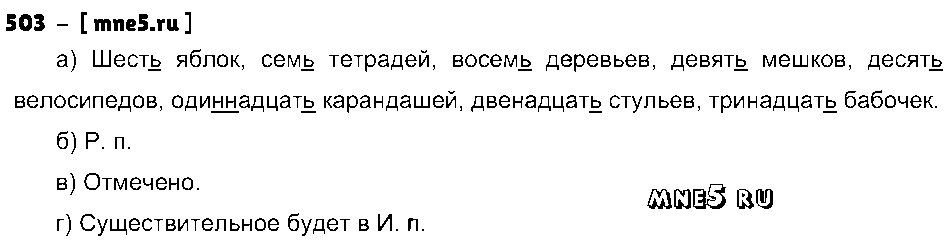 ГДЗ Русский язык 3 класс - 503