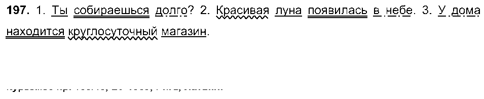 ГДЗ Русский язык 5 класс - 197