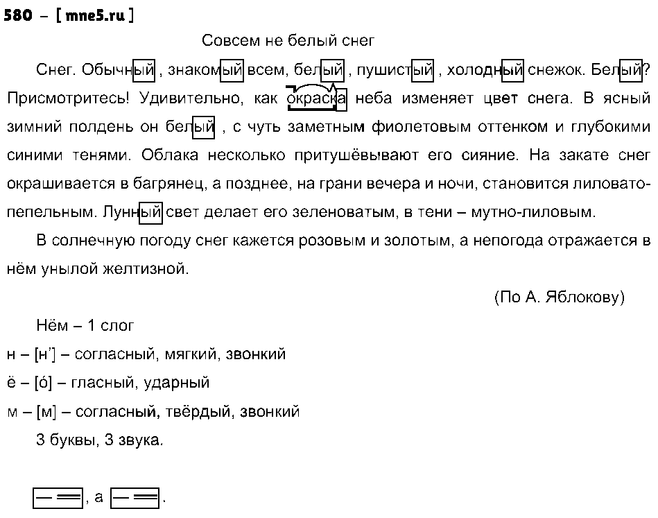 ГДЗ Русский язык 5 класс - 580