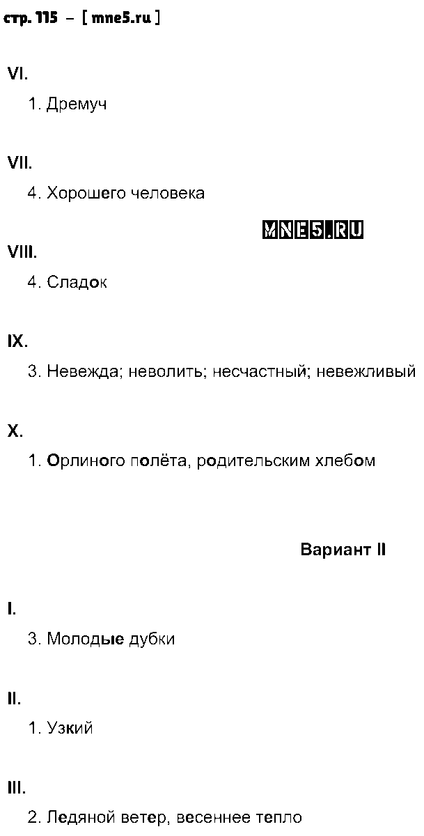 ГДЗ Русский язык 5 класс - стр. 115