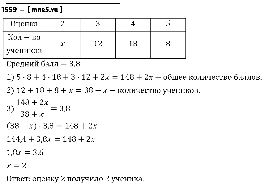 ГДЗ Математика 6 класс - 1559